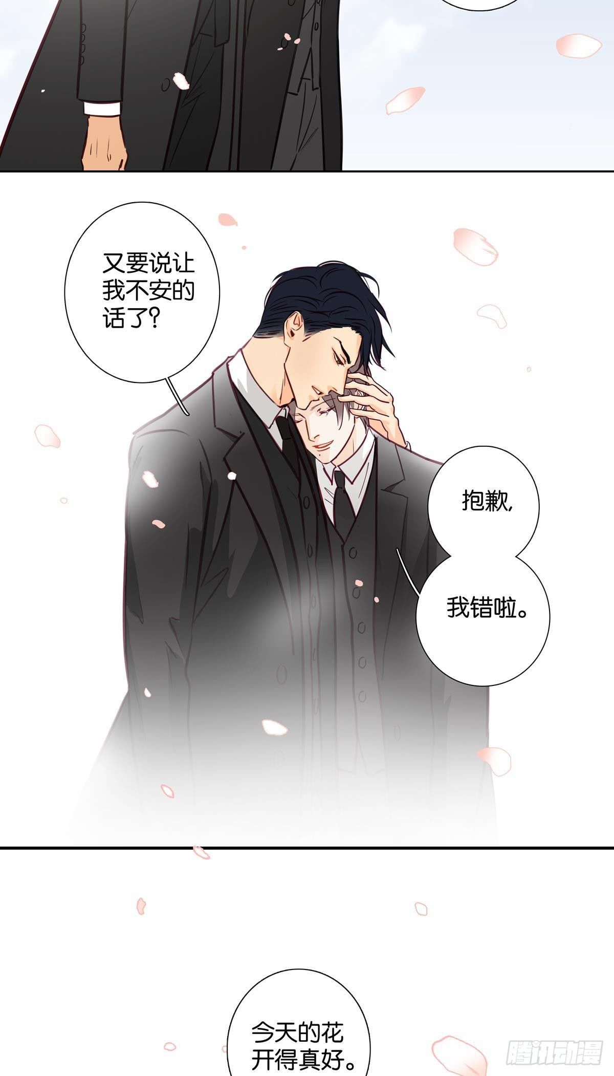 《爱我于荒野》番外《其他》 第18页