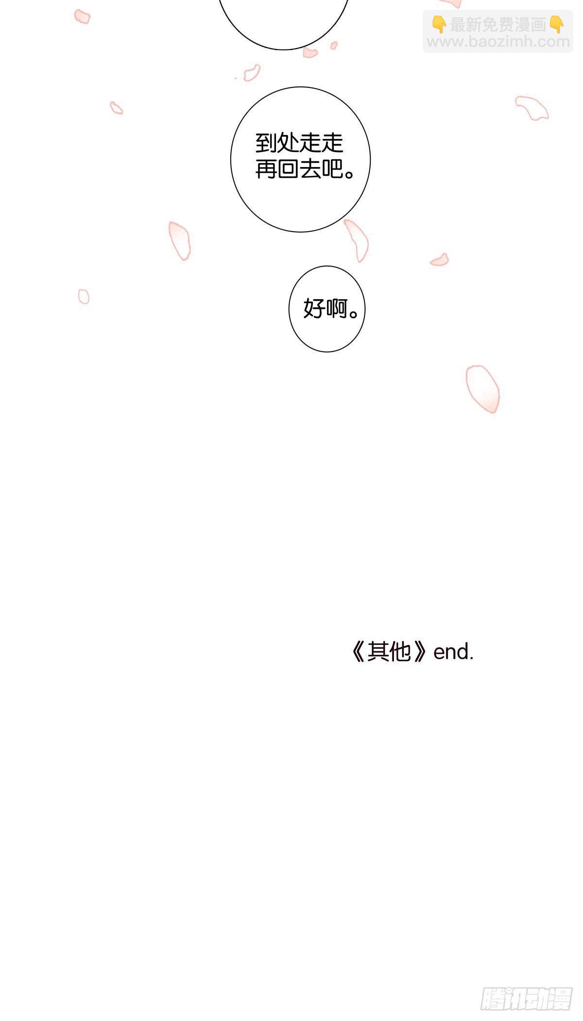 《爱我于荒野》番外《其他》 第19页