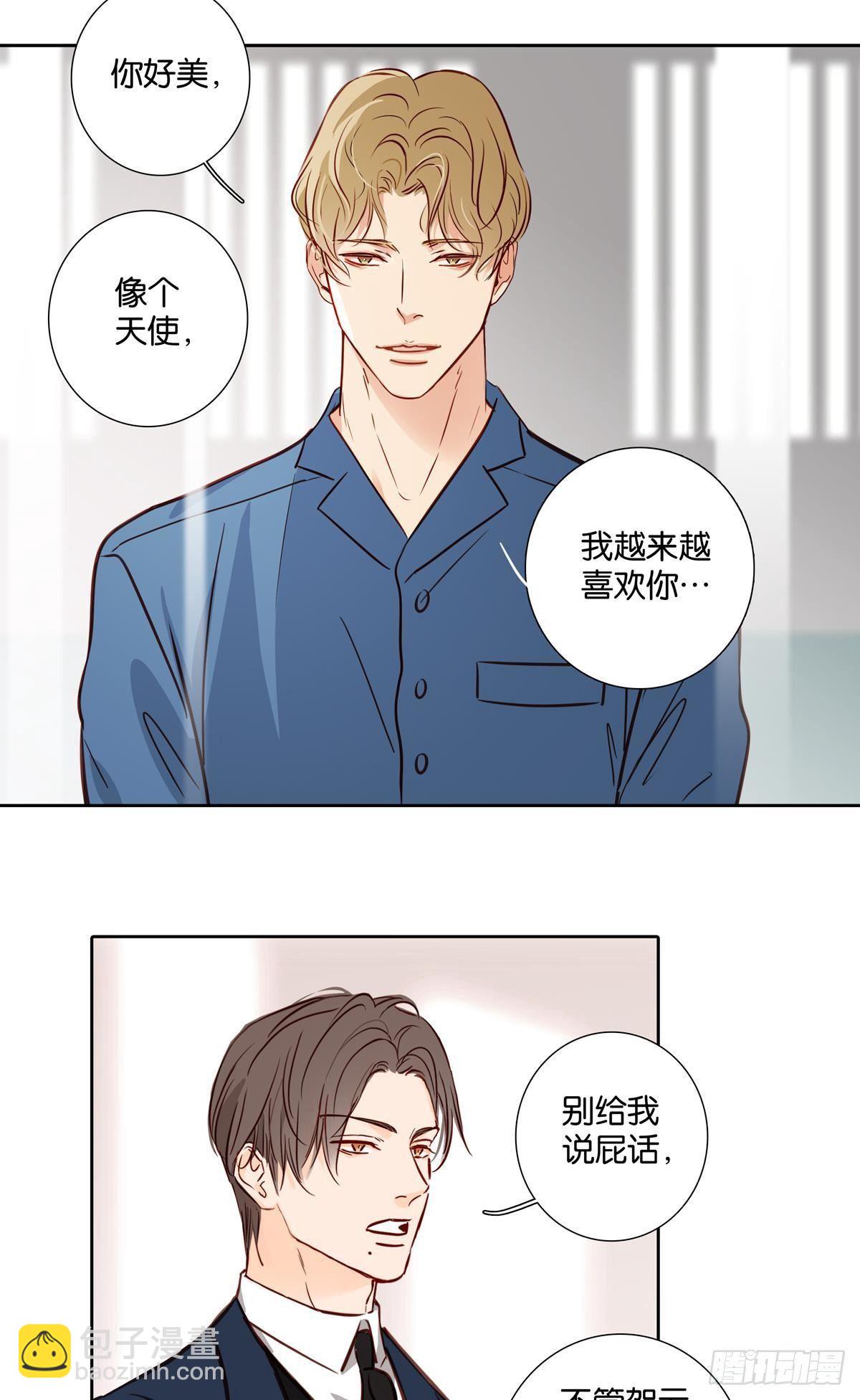 《爱我于荒野》番外《其他》 第8页