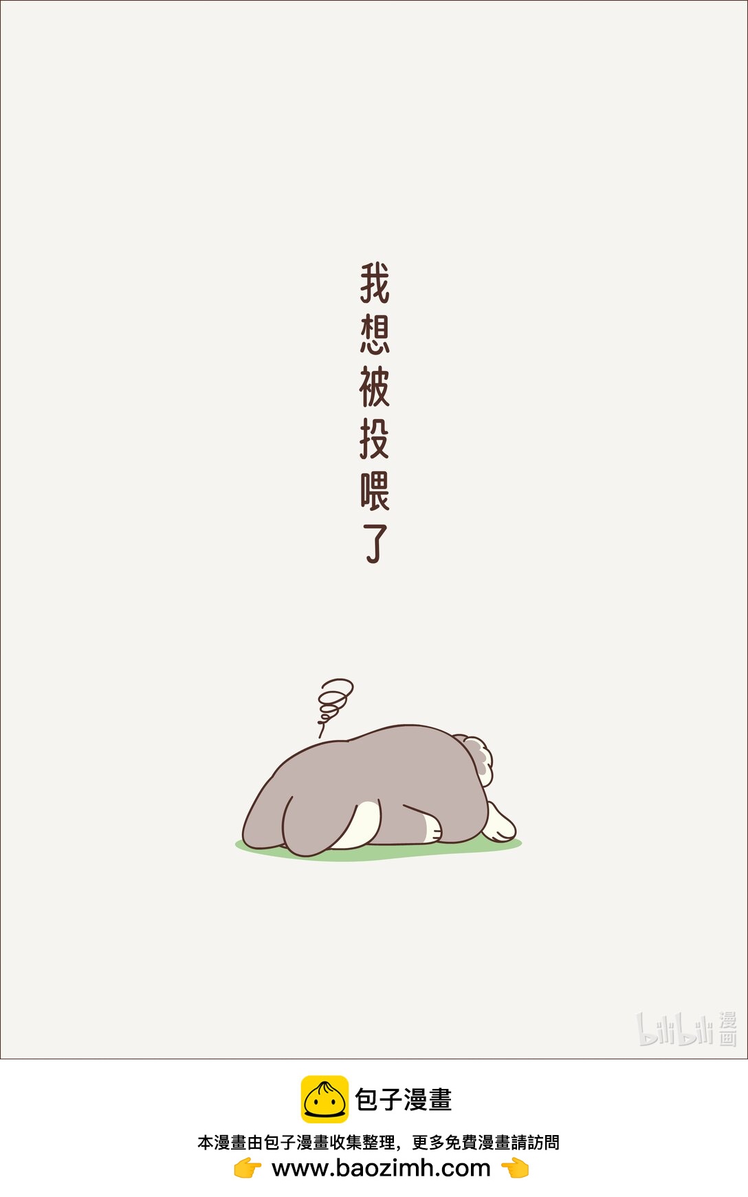 《小熊猫与哈士奇》第三回 新的环境 第6页