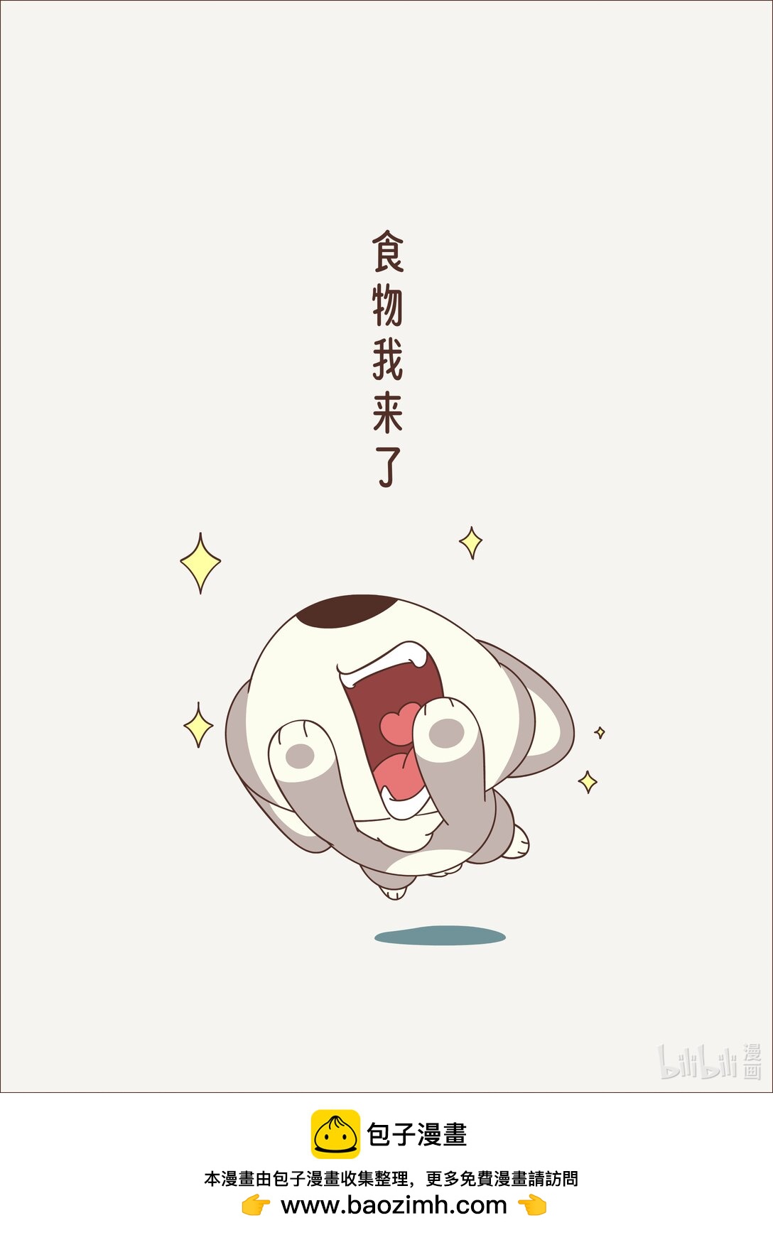 《小熊猫与哈士奇》去流浪吧 被抛弃的二哈 第6页