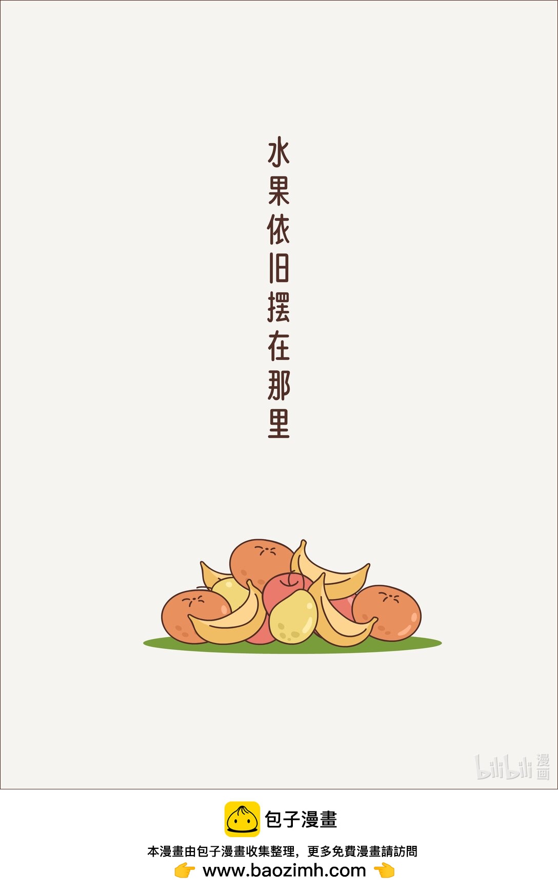 《小熊猫与哈士奇》第八章 屡战屡败 第6页