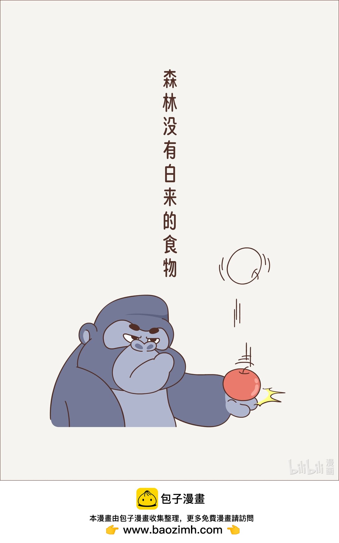 《小熊猫与哈士奇》第六回 目标水果 第6页