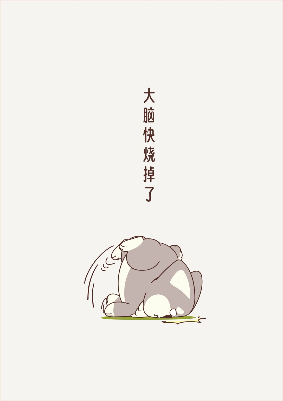 《小熊猫与哈士奇》第七章 争夺第一步 第3页