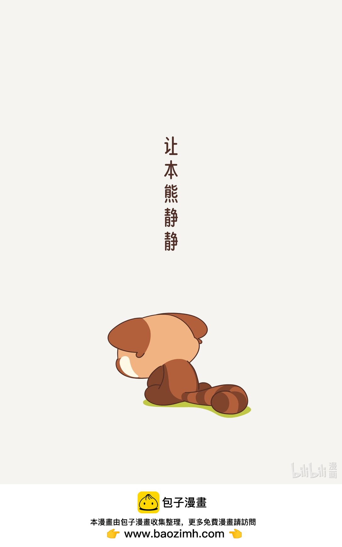 《小熊猫与哈士奇》第九回 抢水果的下场 第6页