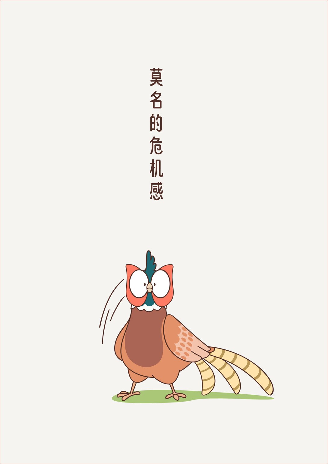 《小熊猫与哈士奇》第十四回 野味 第3页