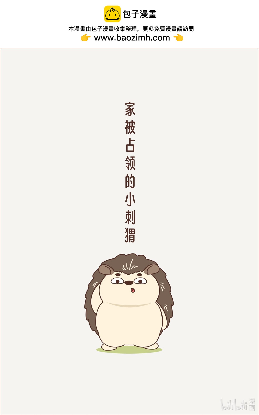 《小熊猫与哈士奇》第十六回 树洞 第6页
