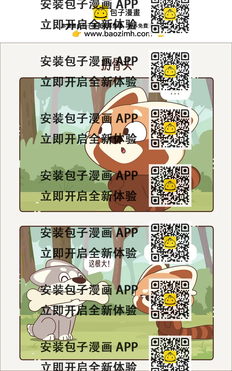 《小熊猫与哈士奇》第十七回 扔骨头 第2页