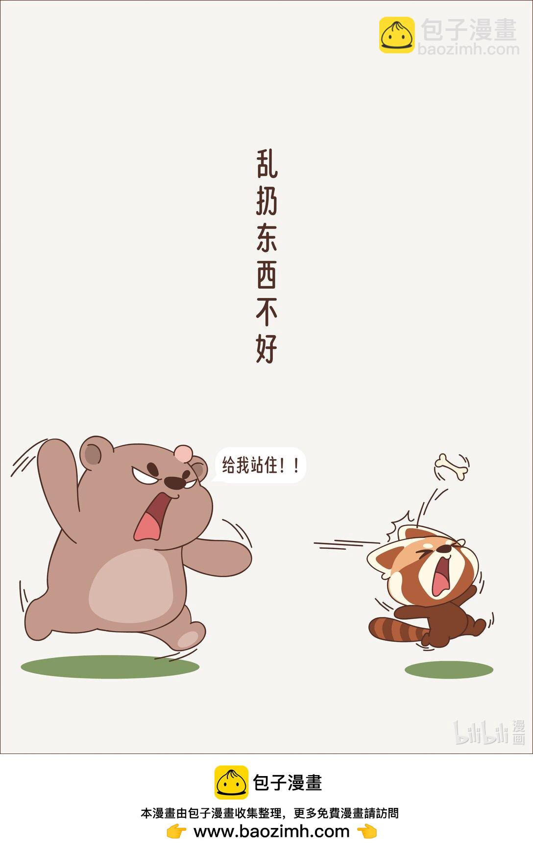 《小熊猫与哈士奇》第十七回 扔骨头 第6页
