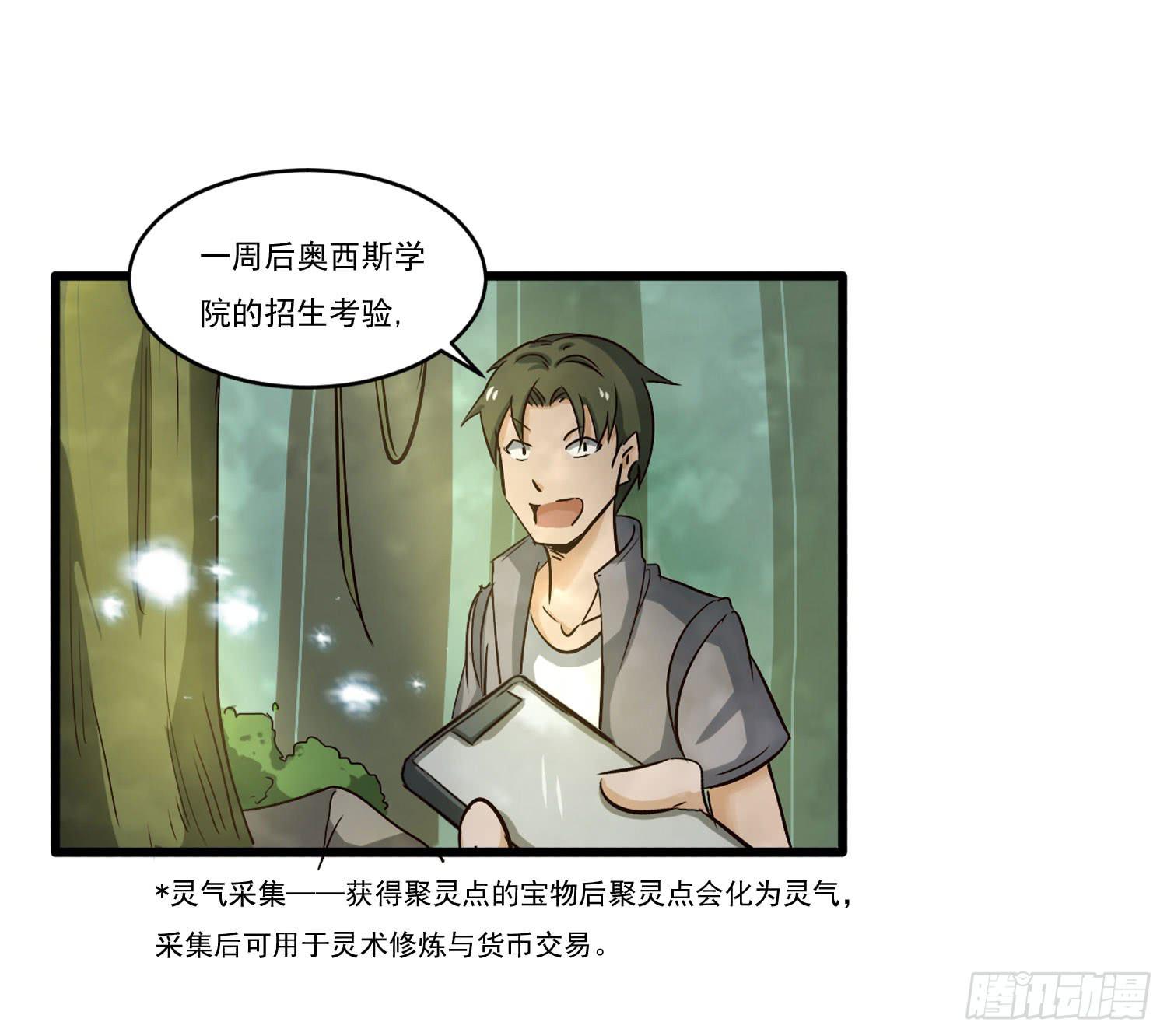 《夜魂》第一话-堕落 第33页