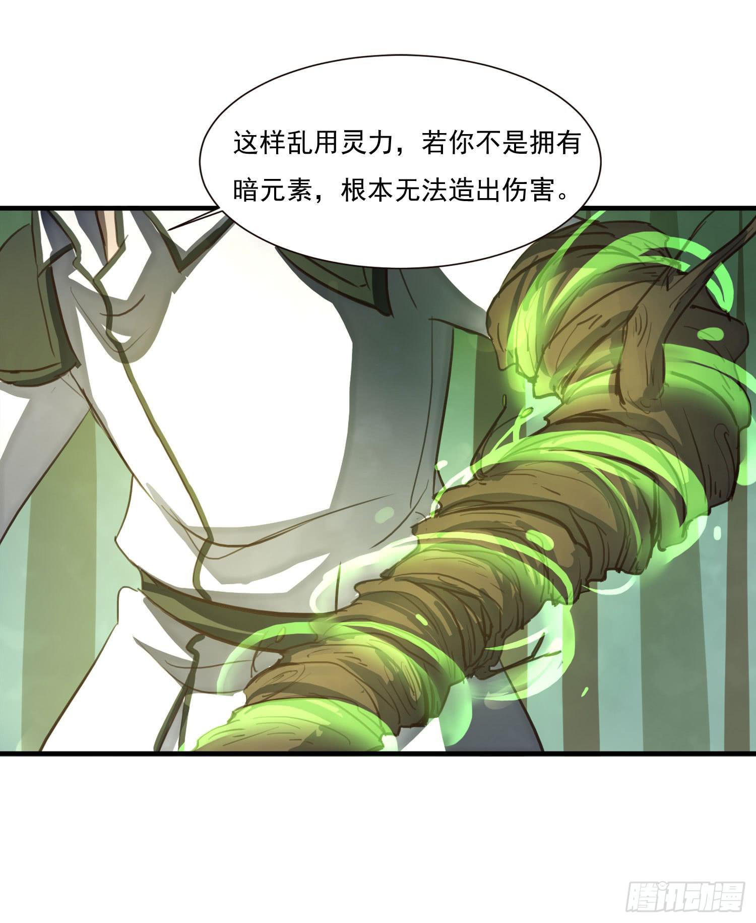 《夜魂》第三话-元素的使用方法 第19页