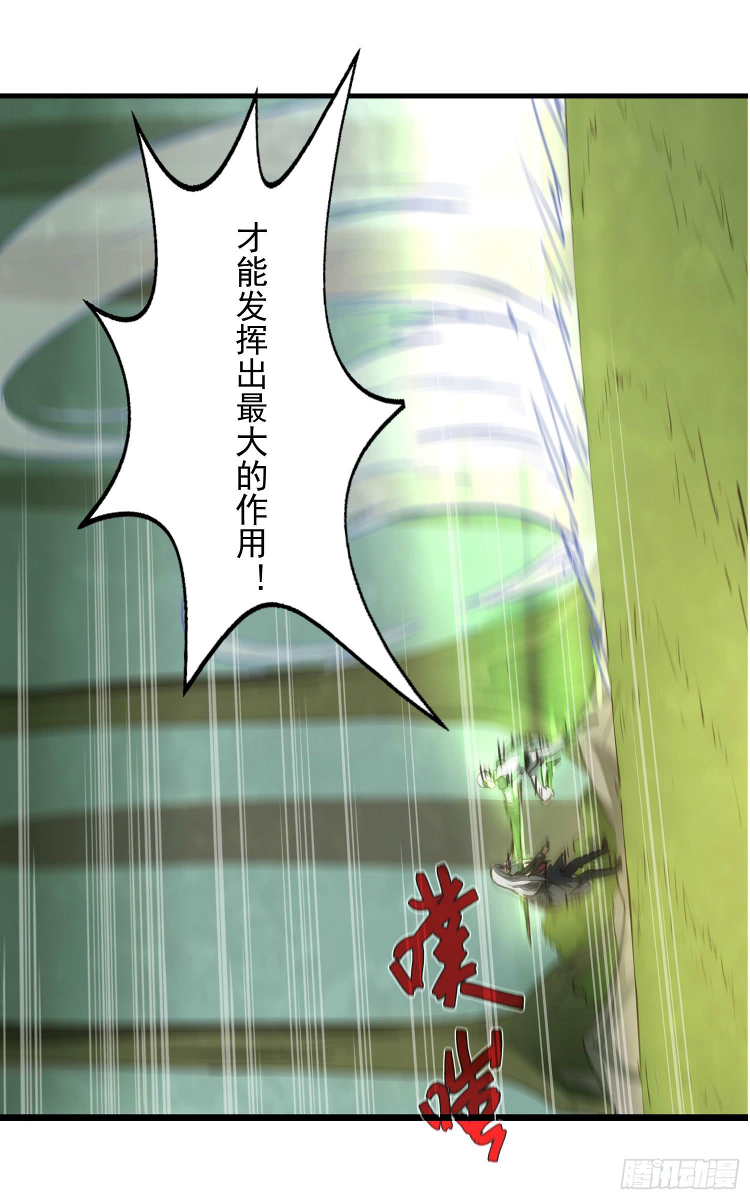 《夜魂》第三话-元素的使用方法 第21页