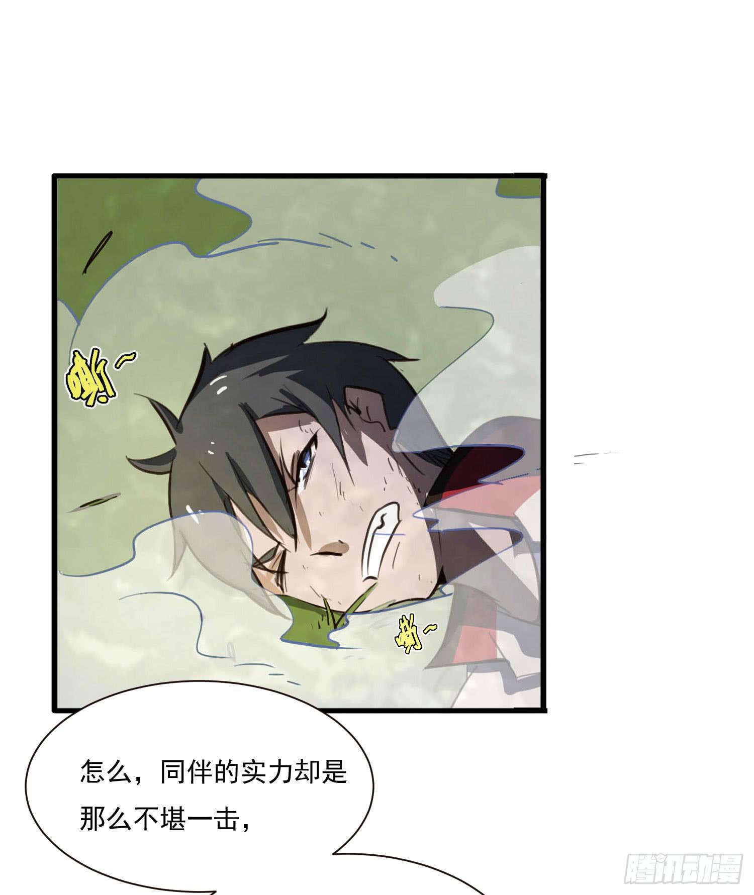 《夜魂》第三话-元素的使用方法 第29页