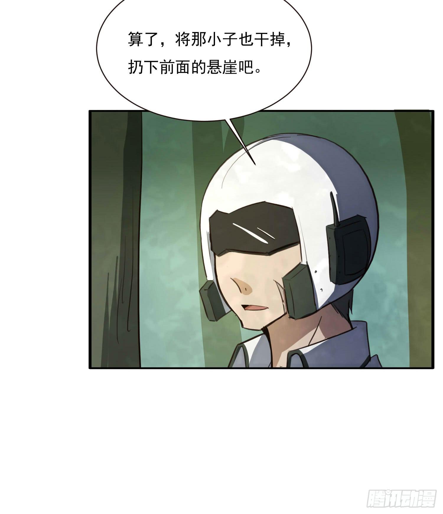 《夜魂》第三话-元素的使用方法 第30页