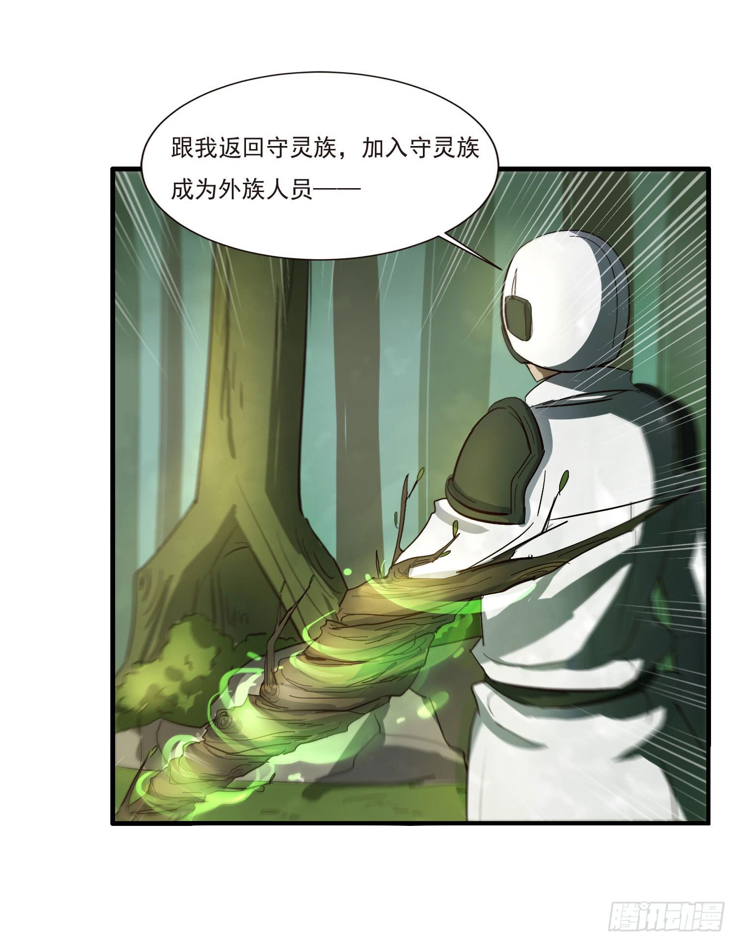 《夜魂》第三话-元素的使用方法 第4页
