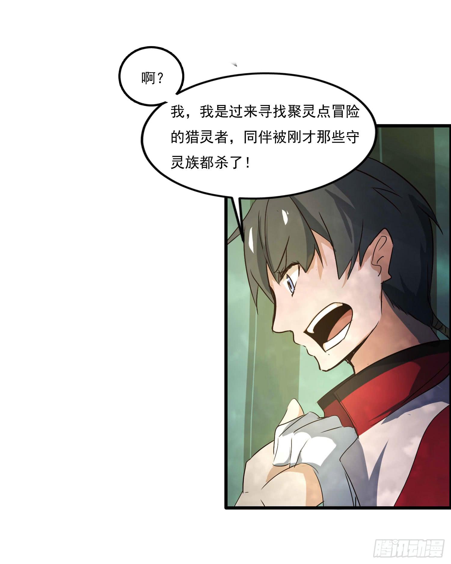 《夜魂》第二话-使用暗元素的男人 第21页