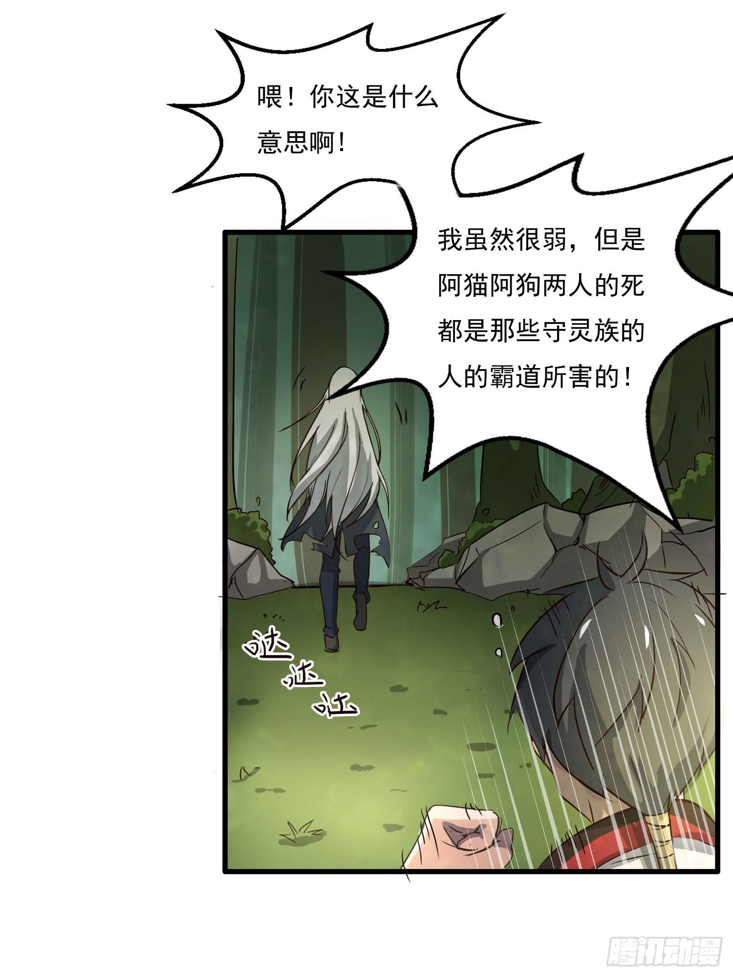 《夜魂》第二话-使用暗元素的男人 第25页