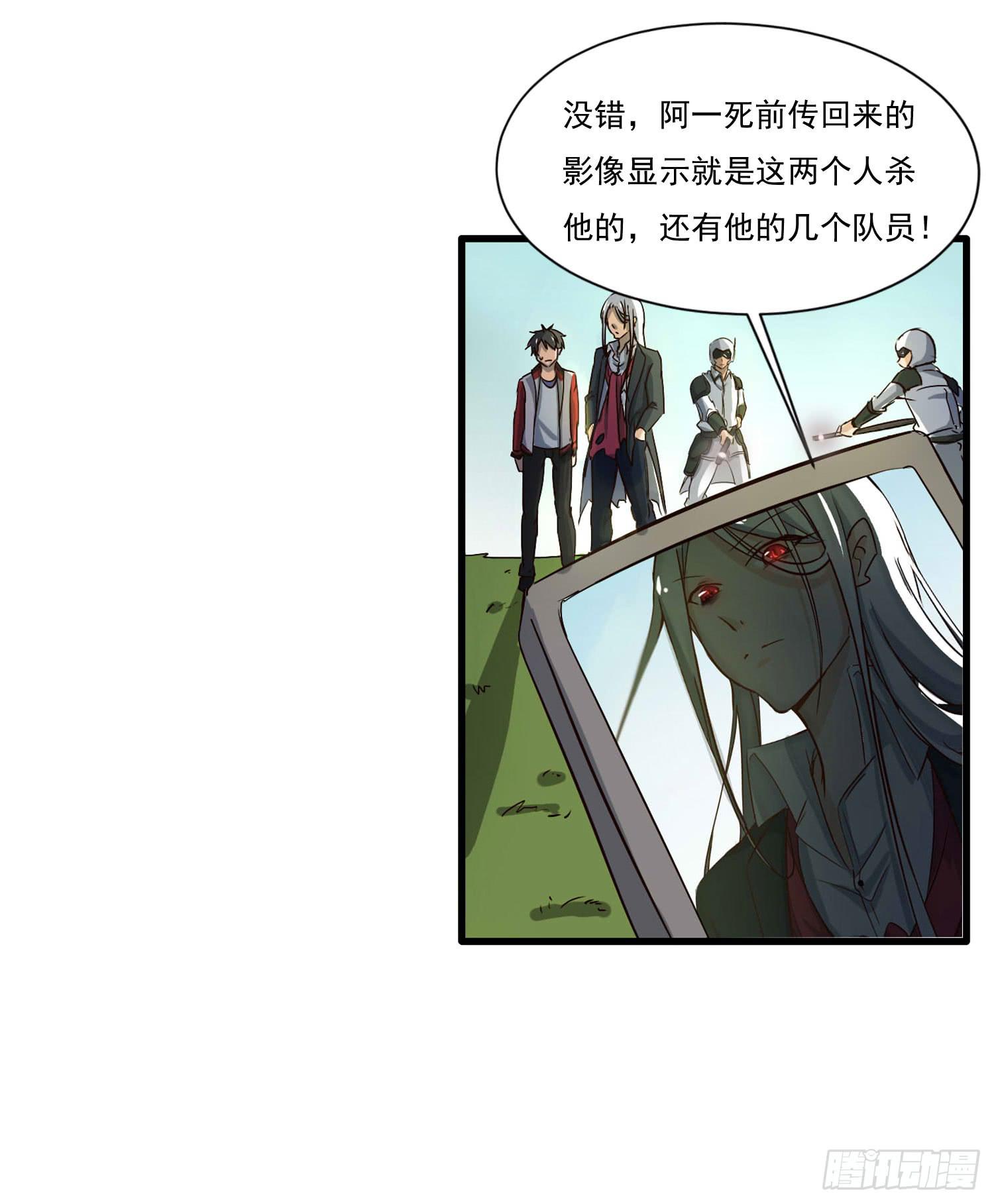《夜魂》第二话-使用暗元素的男人 第33页