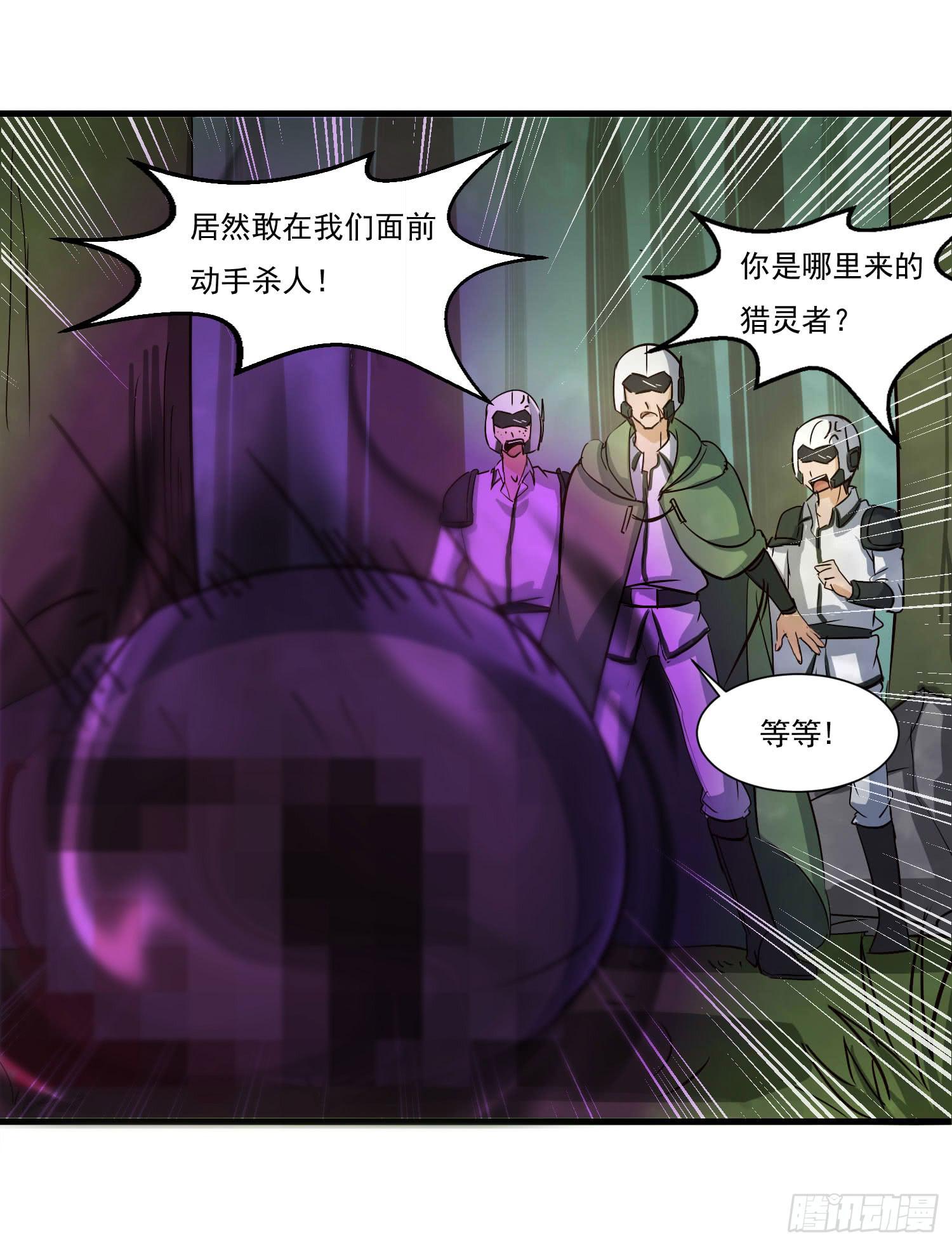 《夜魂》第二话-使用暗元素的男人 第45页