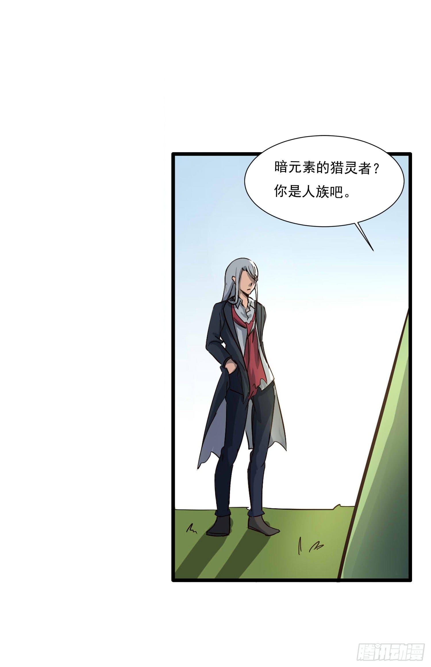 《夜魂》第二话-使用暗元素的男人 第47页