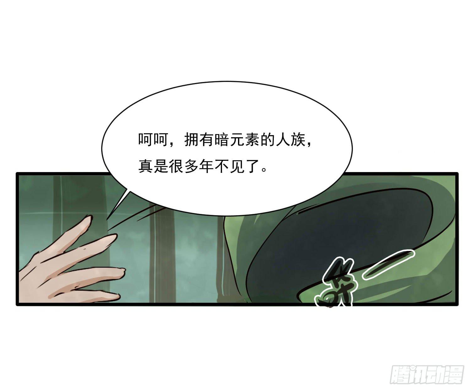 《夜魂》第二话-使用暗元素的男人 第48页