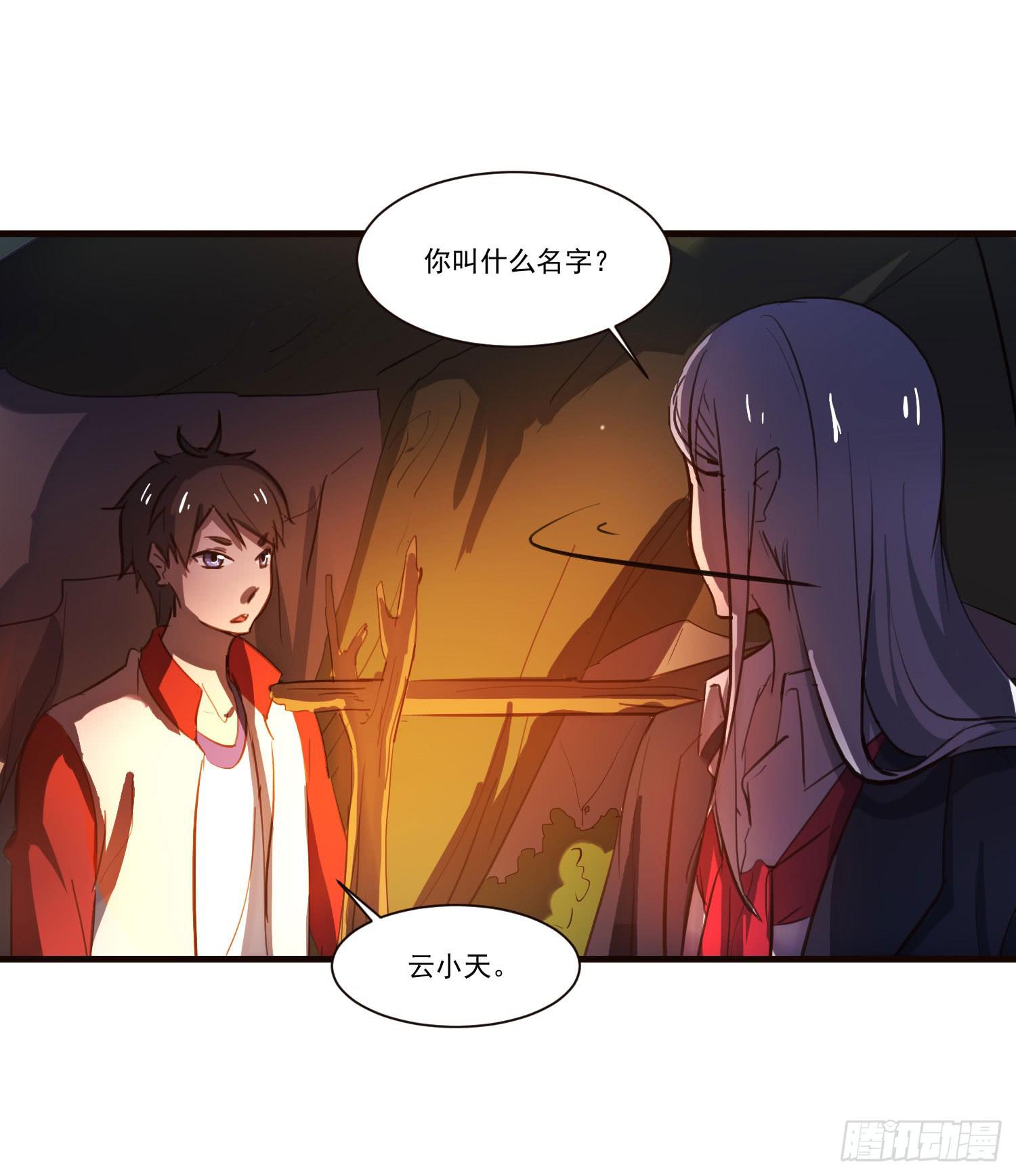 《夜魂》第四话-回忆 第41页