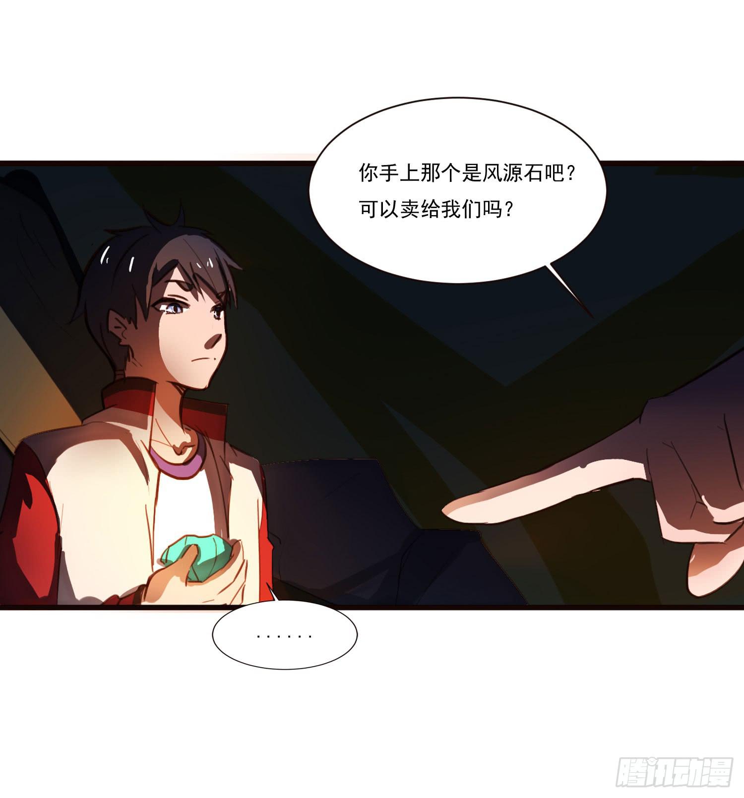 《夜魂》第五话-结伴成行 第12页