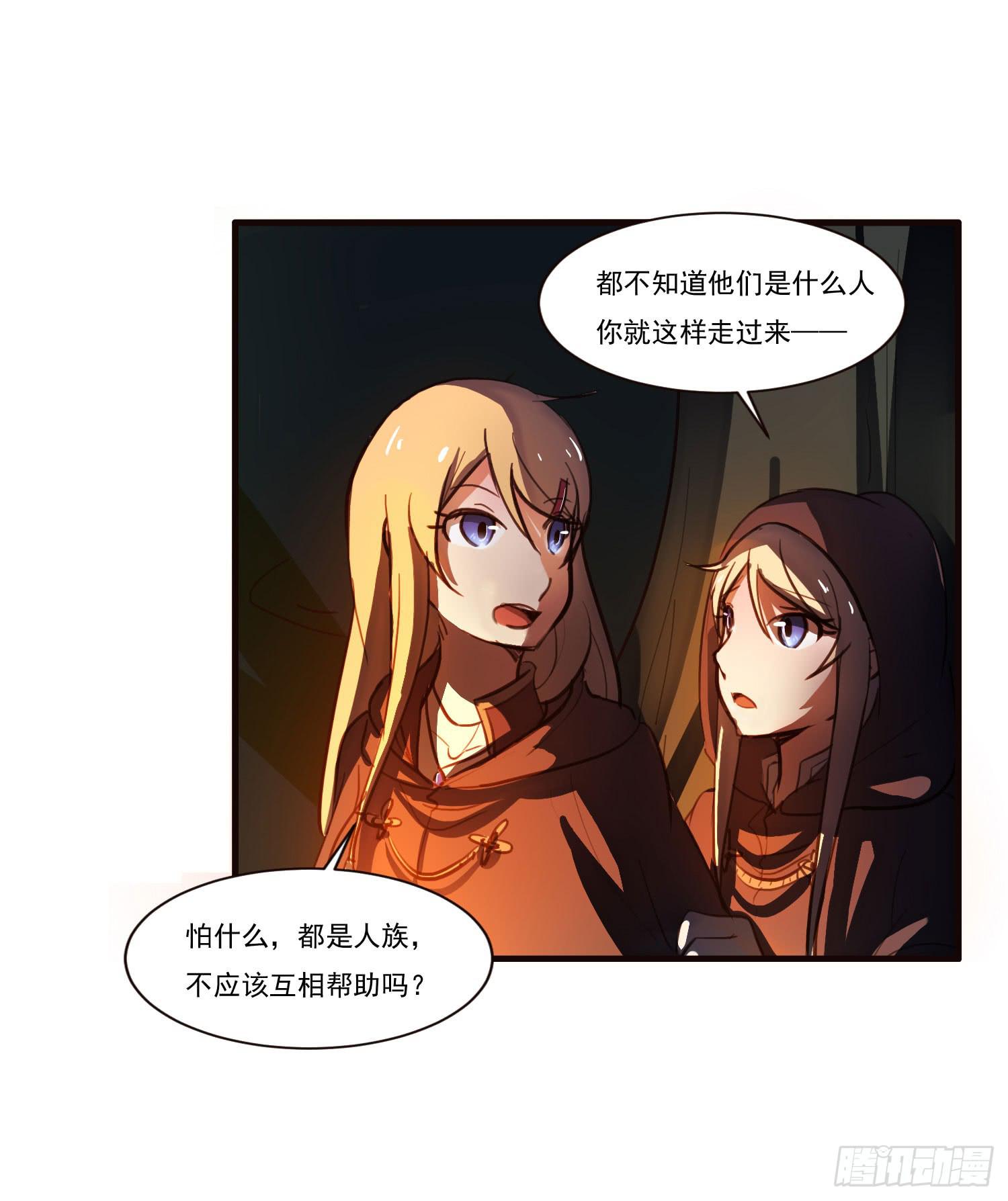 《夜魂》第五话-结伴成行 第14页