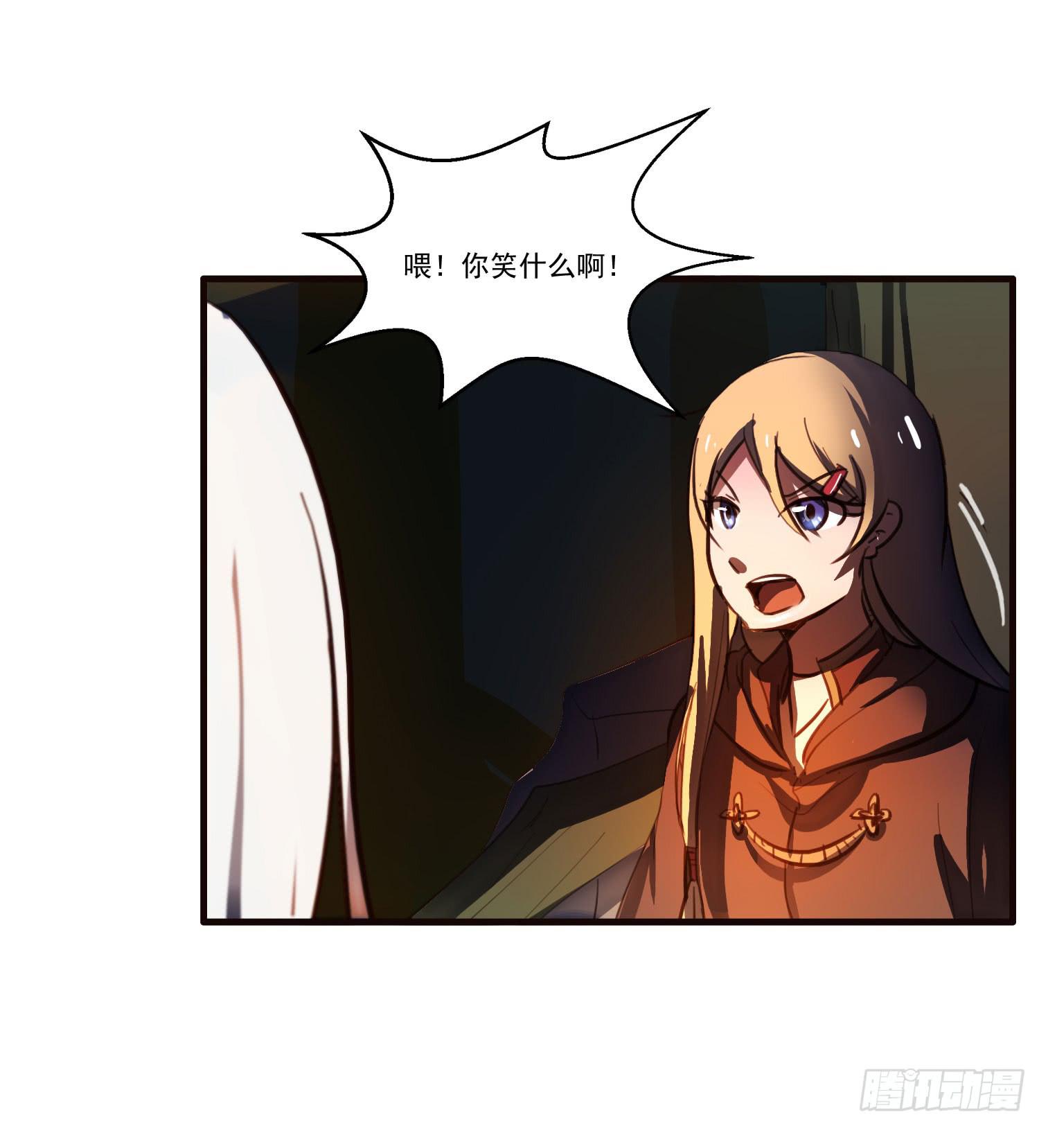 《夜魂》第五话-结伴成行 第16页