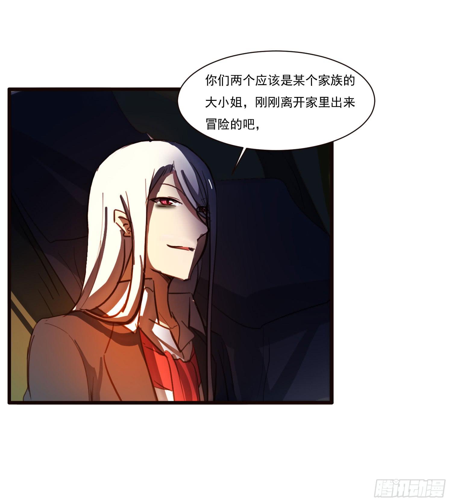 《夜魂》第五话-结伴成行 第17页