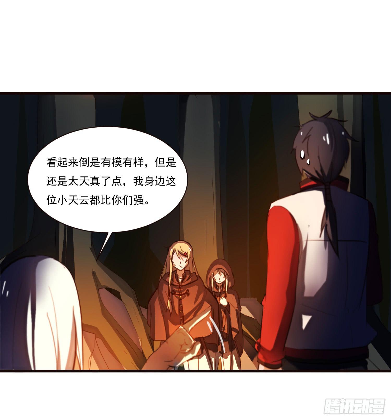 《夜魂》第五话-结伴成行 第18页