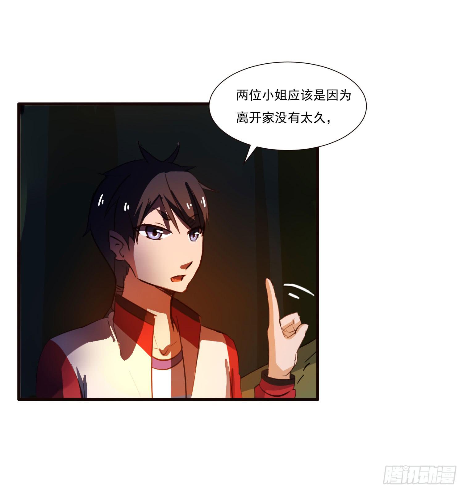 《夜魂》第五话-结伴成行 第32页