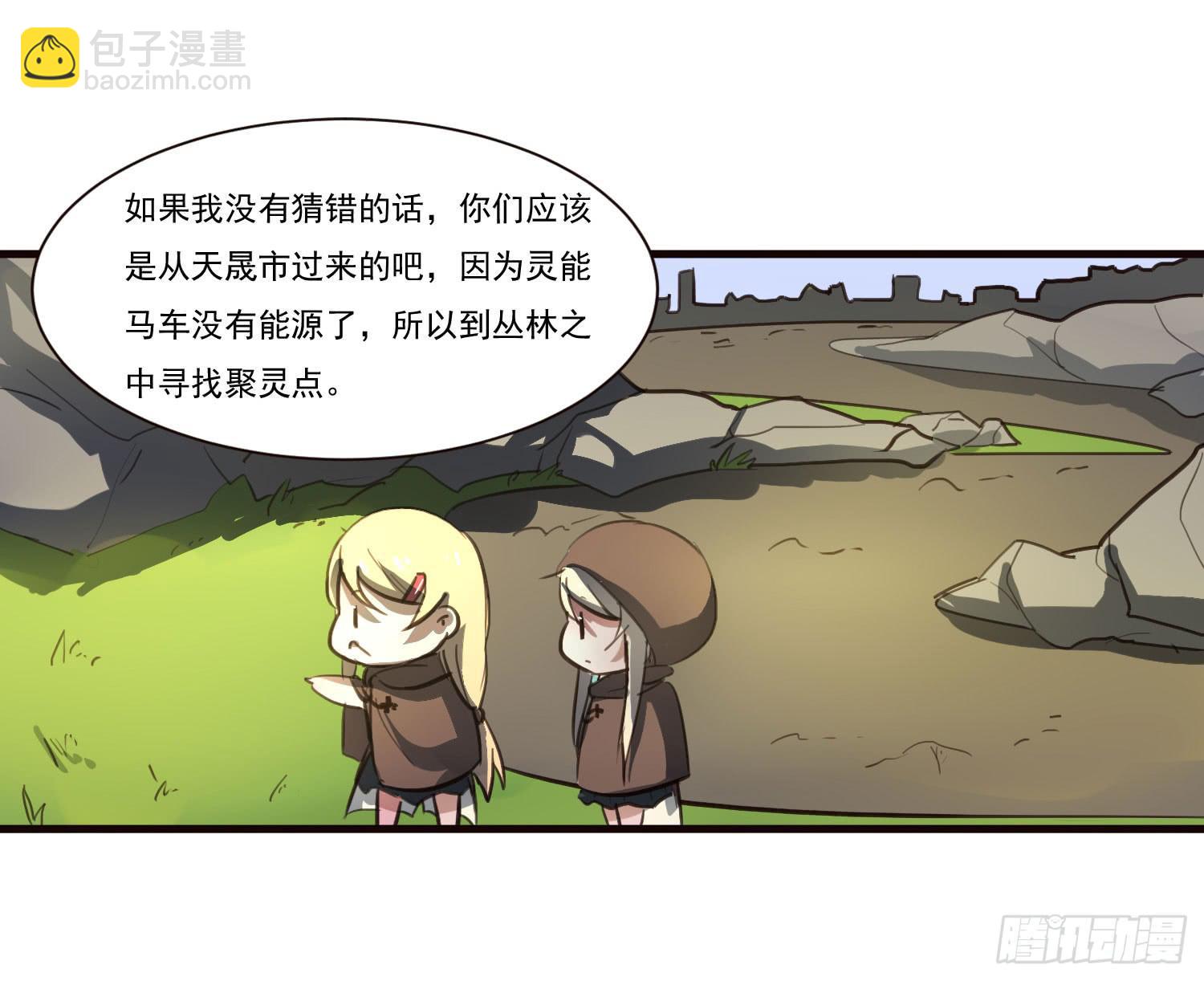 《夜魂》第五话-结伴成行 第34页