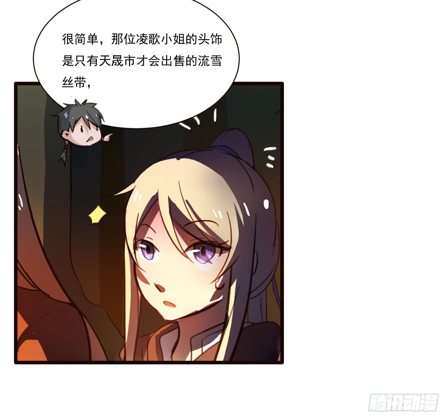 《夜魂》第五话-结伴成行 第37页
