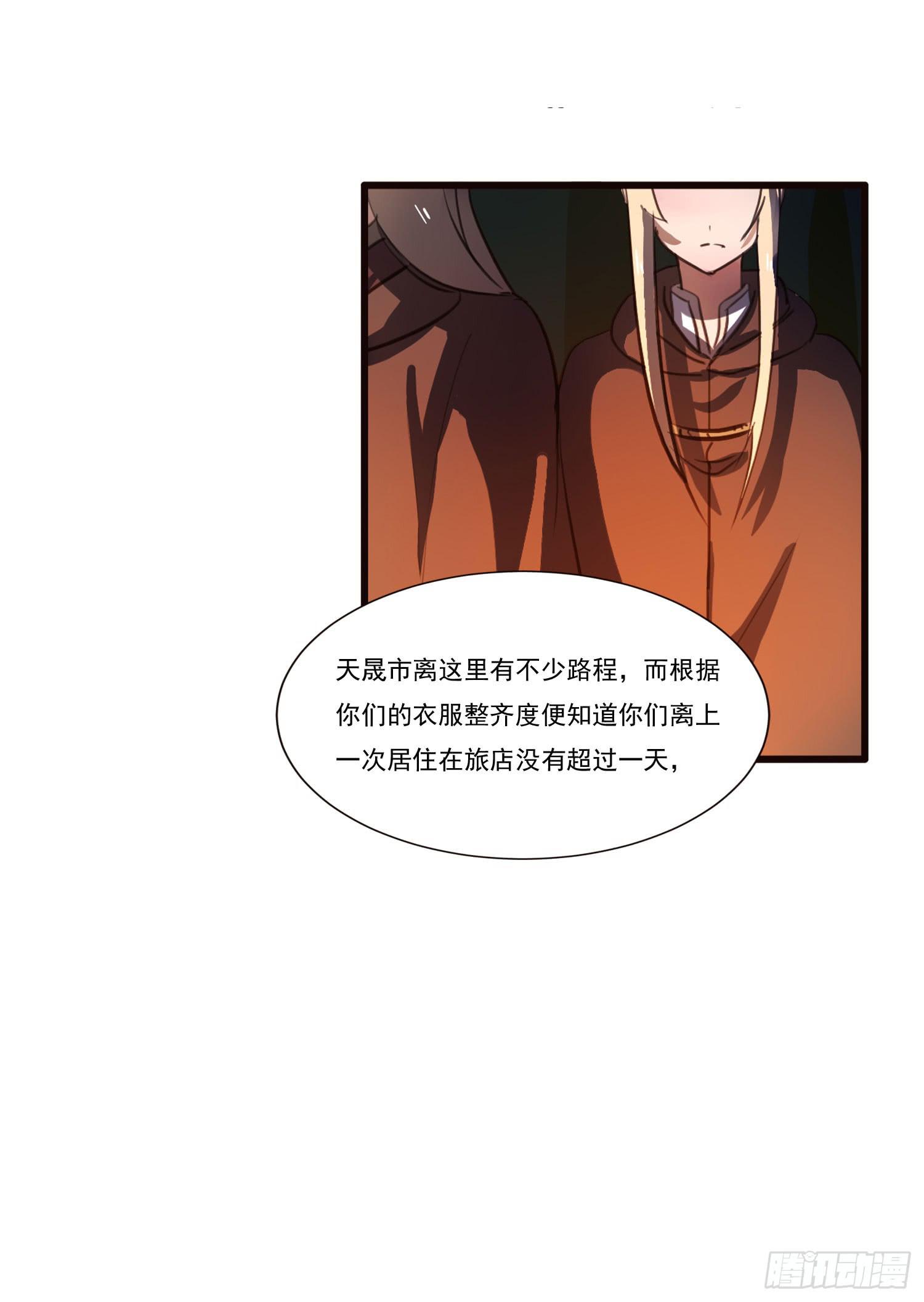 《夜魂》第五话-结伴成行 第38页