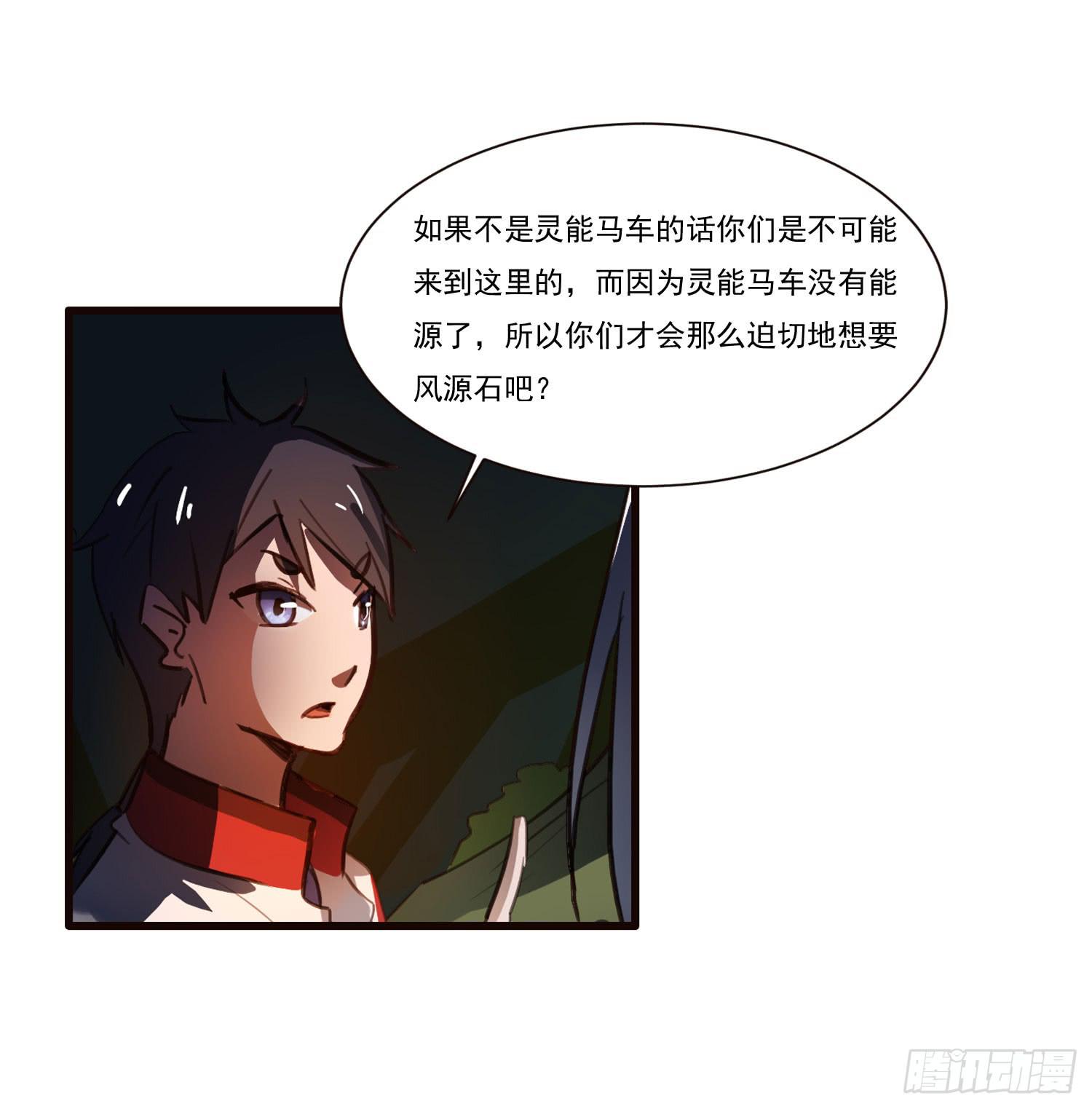 《夜魂》第五话-结伴成行 第39页