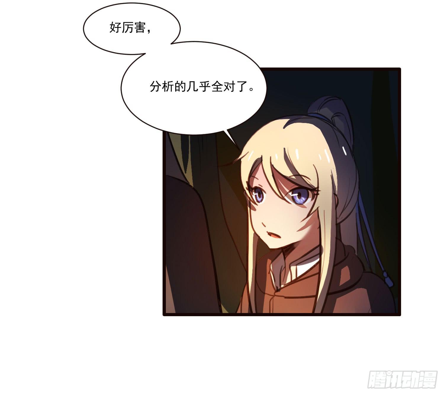 《夜魂》第五话-结伴成行 第40页