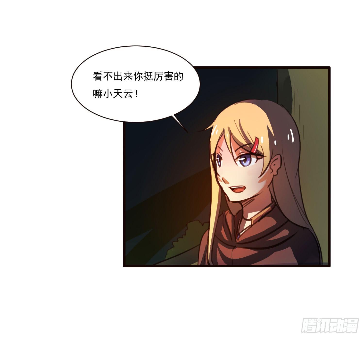 《夜魂》第五话-结伴成行 第41页