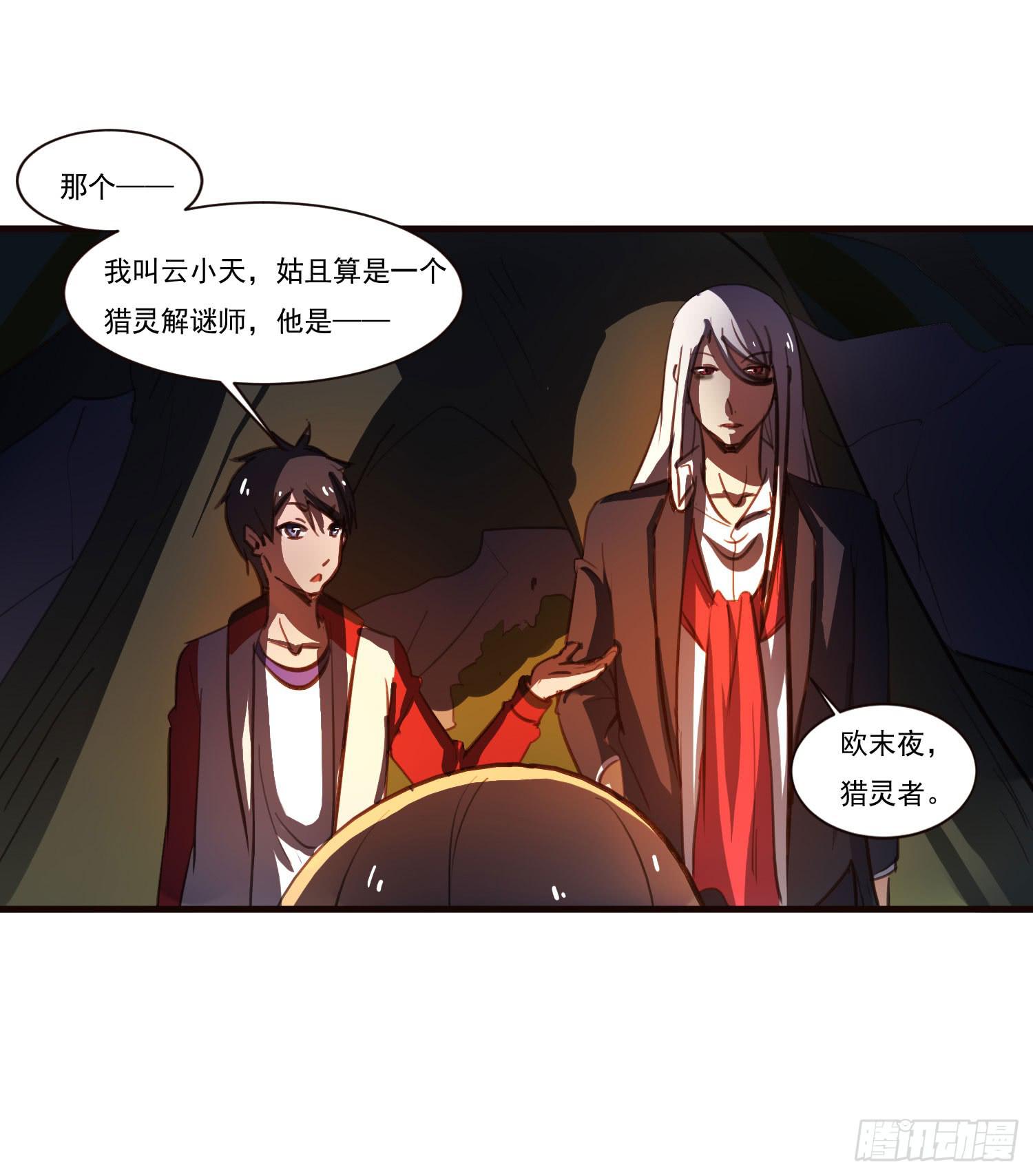 《夜魂》第五话-结伴成行 第42页