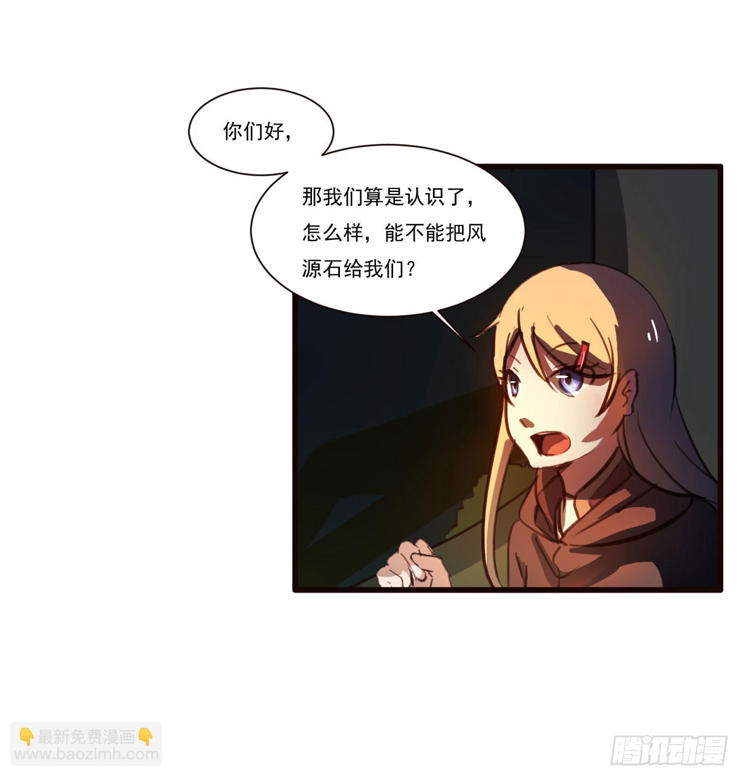 《夜魂》第五话-结伴成行 第43页