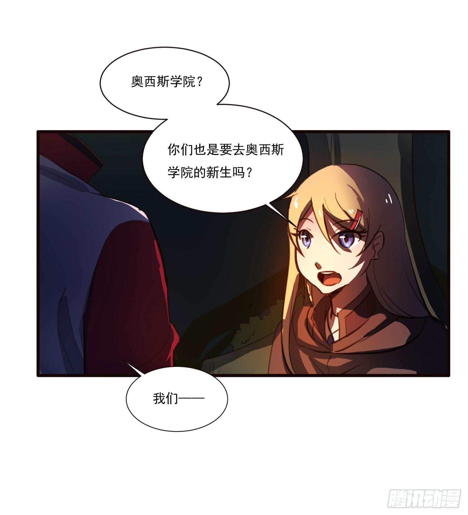 《夜魂》第五话-结伴成行 第45页