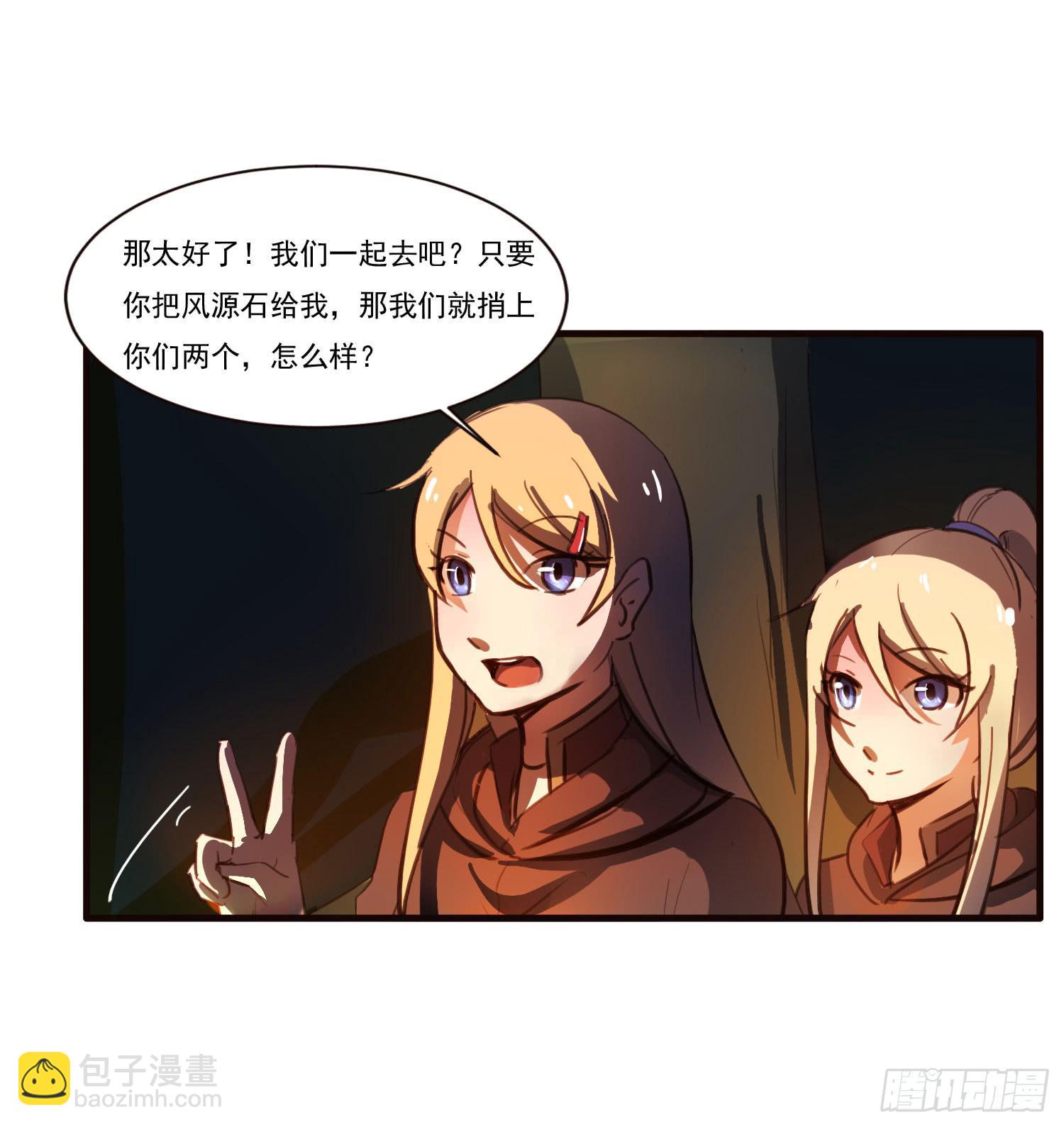 《夜魂》第五话-结伴成行 第48页