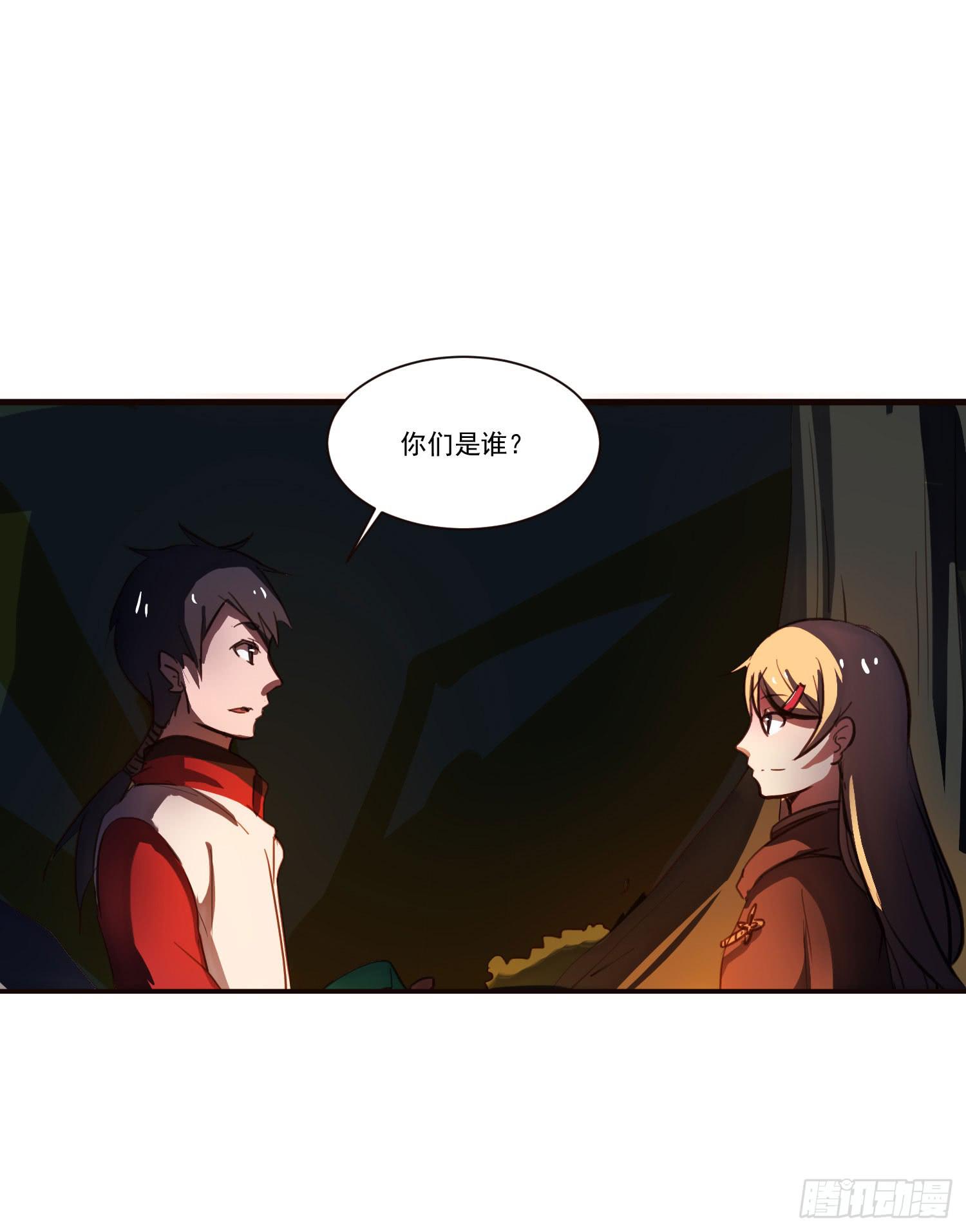 《夜魂》第五话-结伴成行 第9页