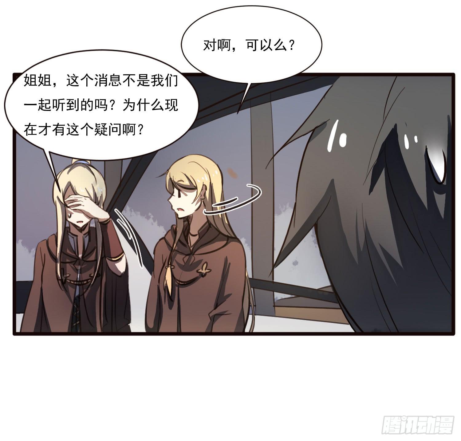 《夜魂》第六话-神秘老人 第27页