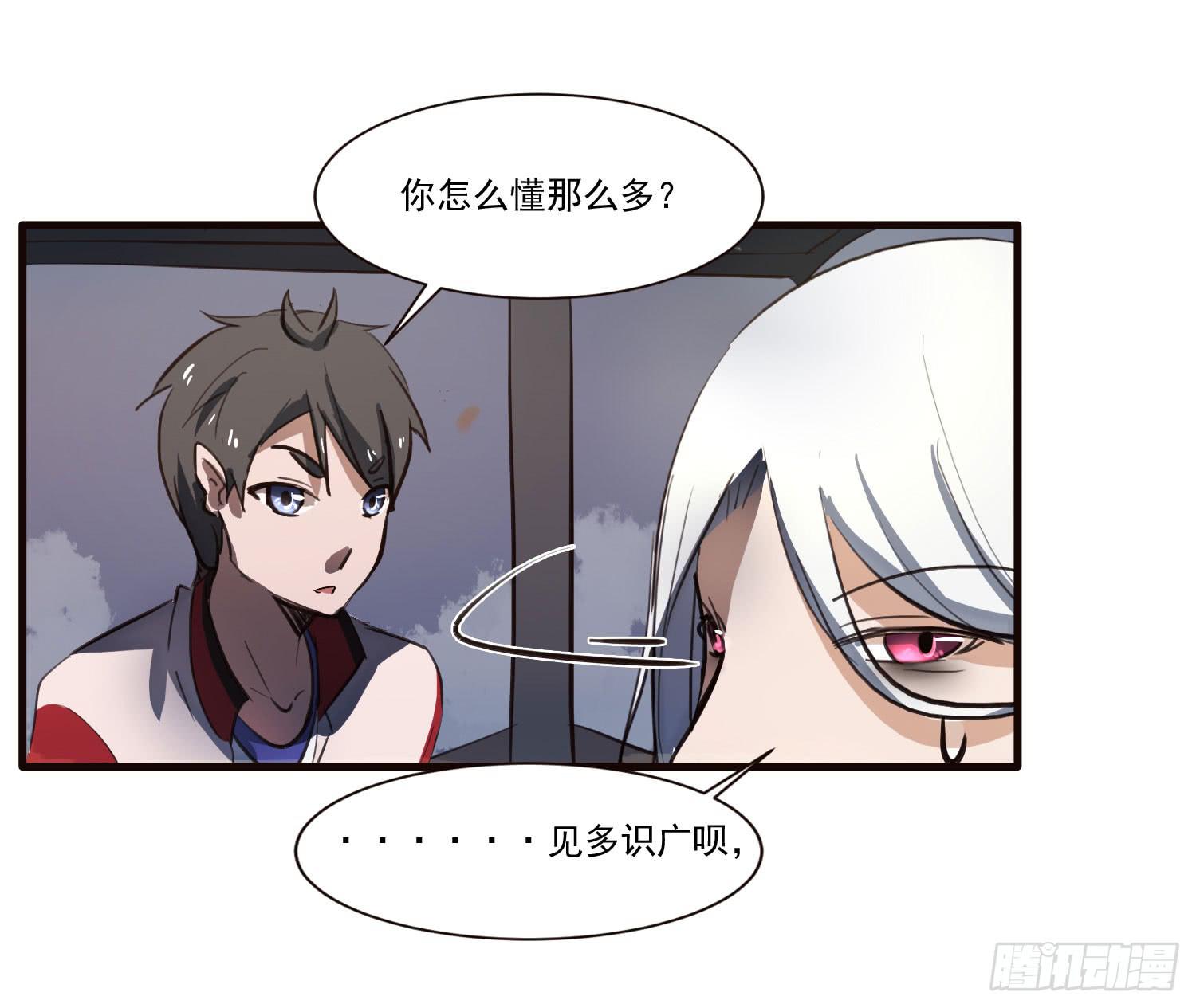 《夜魂》第六话-神秘老人 第32页