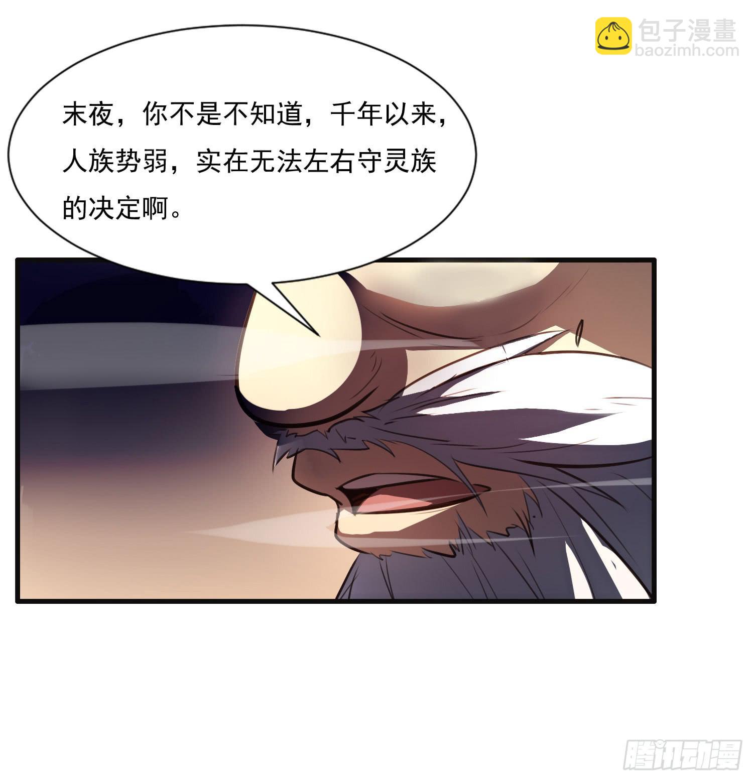 《夜魂》第八话-首领 第10页