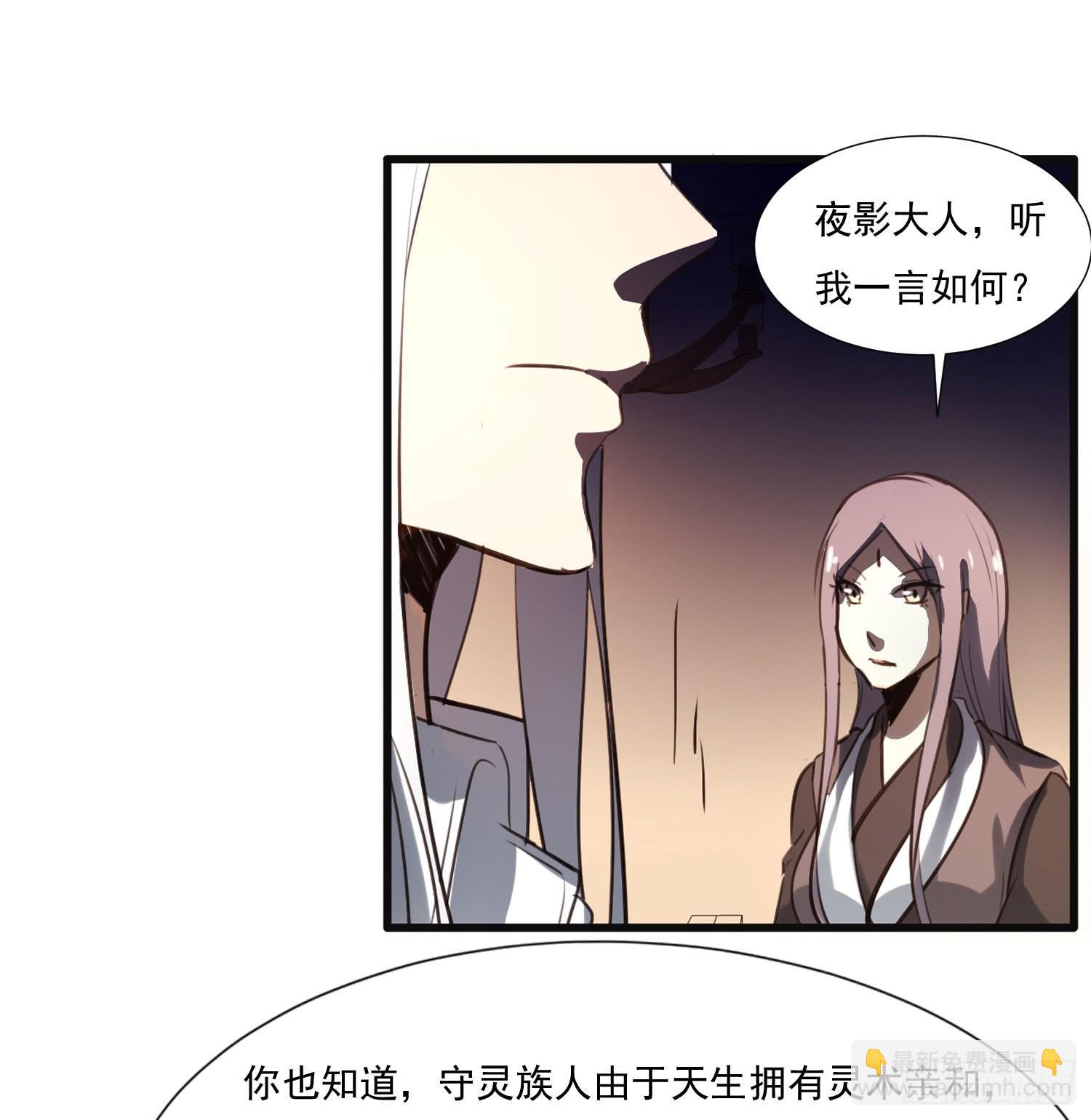 《夜魂》第八话-首领 第26页