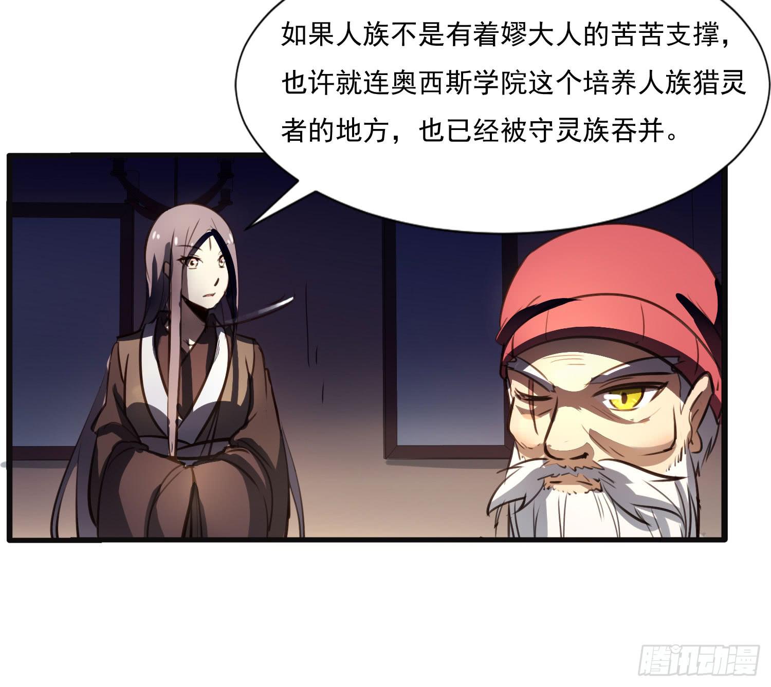 《夜魂》第八话-首领 第28页