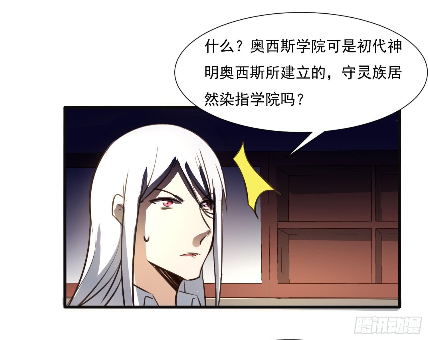 《夜魂》第八话-首领 第29页
