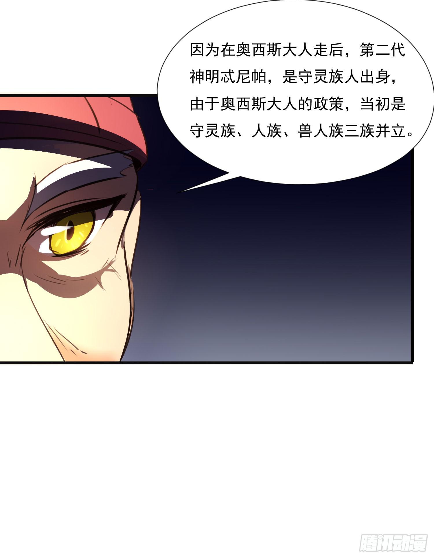 《夜魂》第八话-首领 第30页